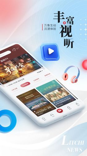 荔枝新闻软件封面