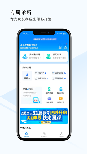 荔枝大夫医生版软件封面