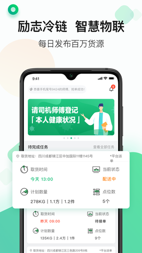 运荔枝司机软件封面