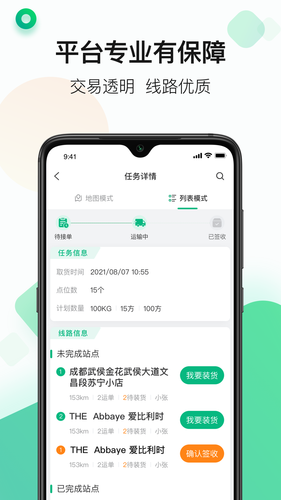 运荔枝司机软件封面
