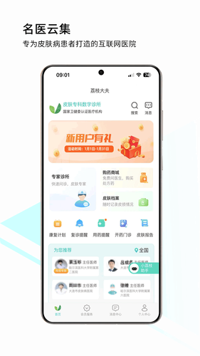 荔枝大夫软件封面