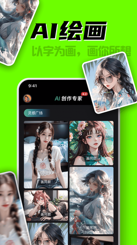 AI创作专家软件封面