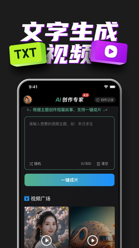 AI创作专家软件封面