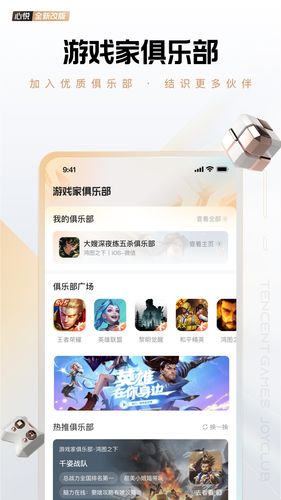 心悦俱乐部软件封面