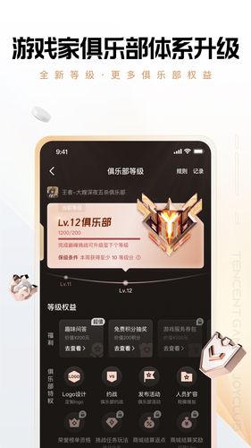 心悦俱乐部软件封面