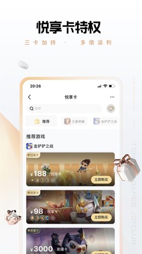 心悦俱乐部软件封面