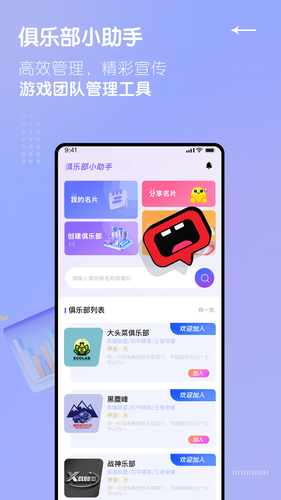 俱乐部小助手软件封面