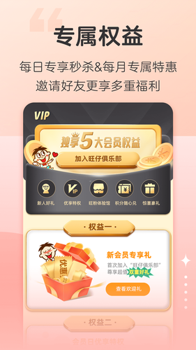 旺仔俱乐部软件封面