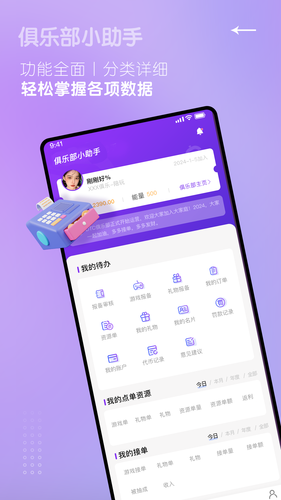 俱乐部小助手软件封面