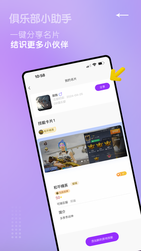 俱乐部小助手软件封面