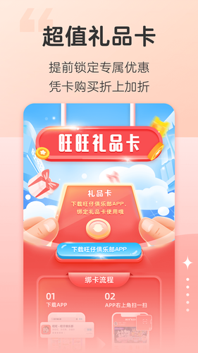 旺仔俱乐部软件封面