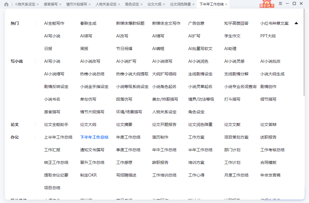 迅捷AI写小说