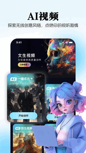 优速AI创作精灵软件封面