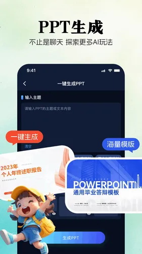 优速AI创作精灵软件封面