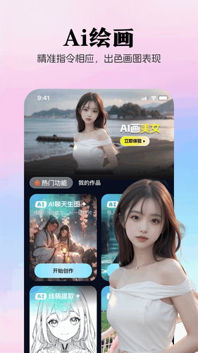 优速AI创作精灵软件封面