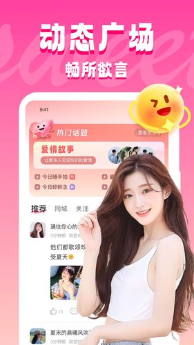 同城约见软件封面