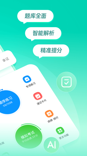 元贝驾考软件封面