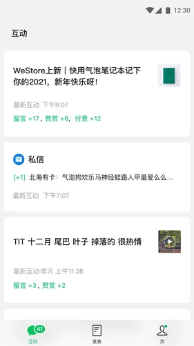 公众号助手软件封面