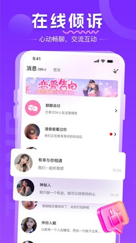 同城约会吧软件封面