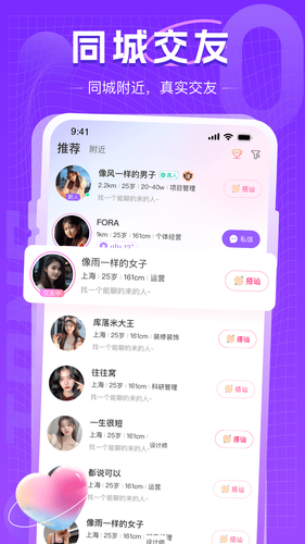 同城约会吧软件封面