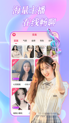 约恋视频交友软件封面