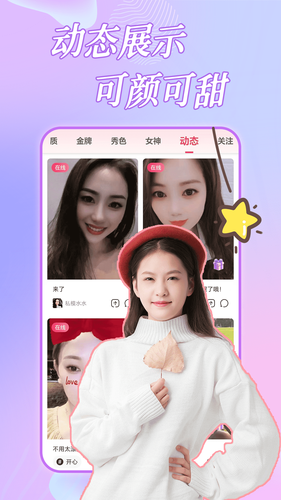 约恋视频交友软件封面