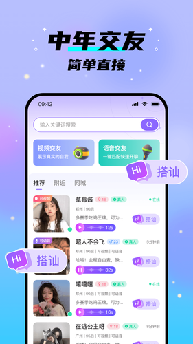 中年之恋软件封面