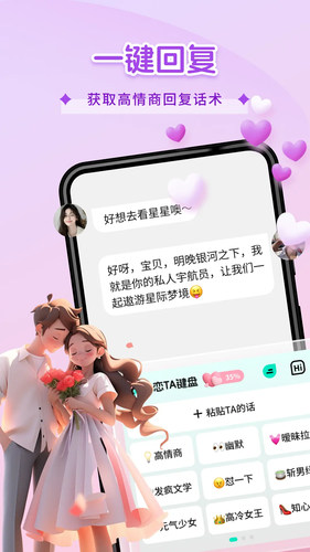 恋TA键盘第2张手机截图