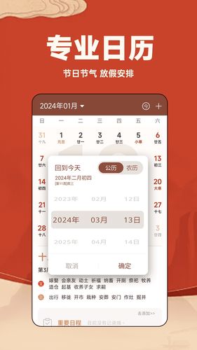 万年历日历通第1张手机截图