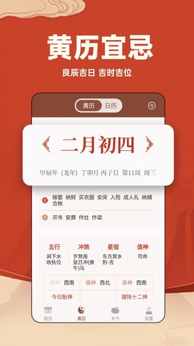 万年历日历通第2张手机截图