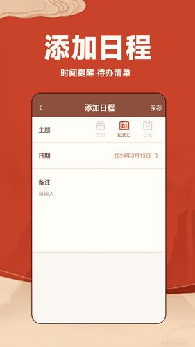 万年历日历通第5张手机截图