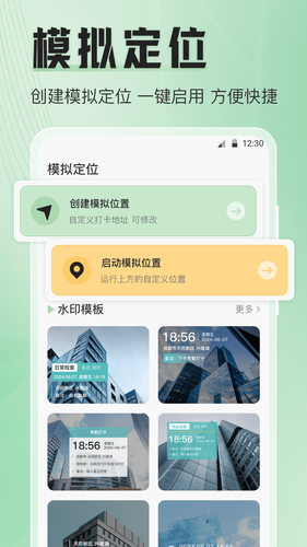 模拟定位器软件封面