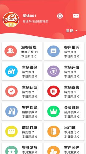 e车联软件封面