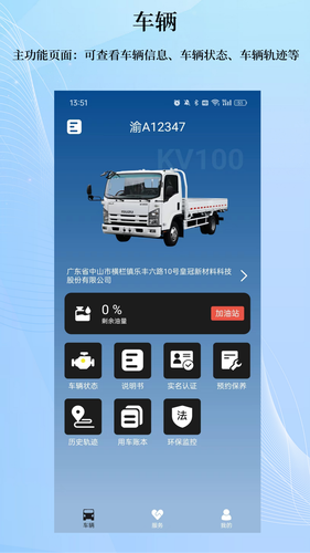 庆铃车联软件封面