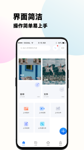 云谷云盘软件封面