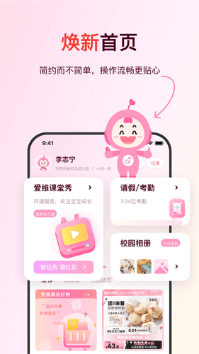 爱维宝贝软件封面