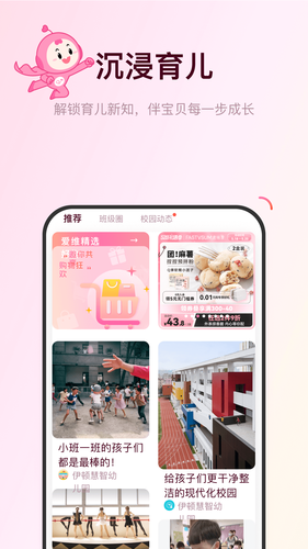 爱维宝贝软件封面