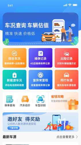 车商宝贝软件封面