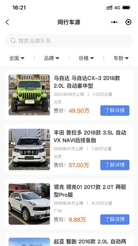 车商宝贝软件封面