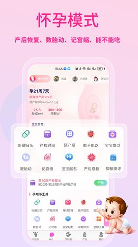 萌宝贝软件封面