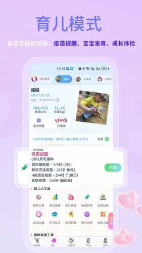 萌宝贝软件封面