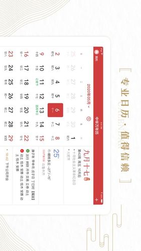 中华万年历HD软件封面