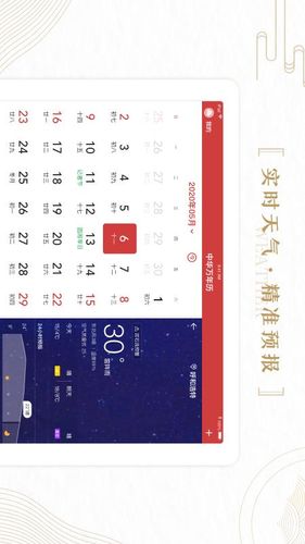 中华万年历HD软件封面