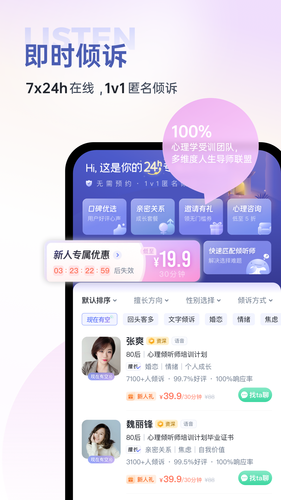 壹心理软件封面