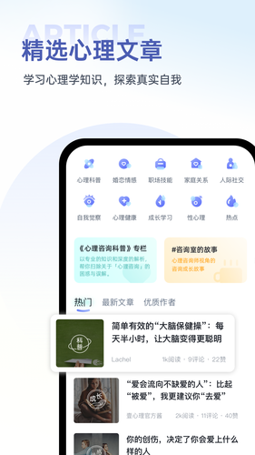 壹心理软件封面