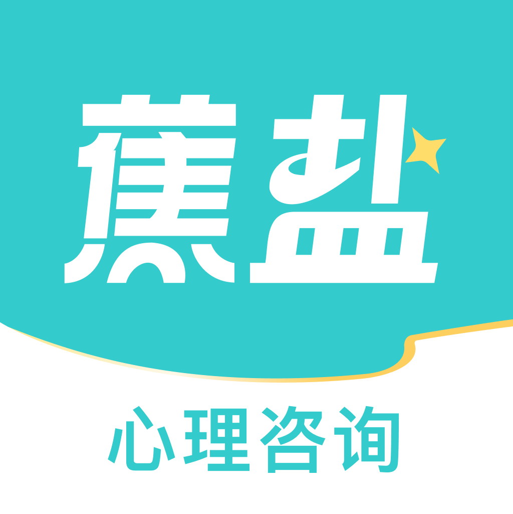 蕉盐心理咨询