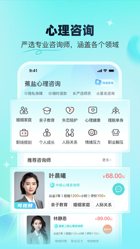 蕉盐心理咨询软件封面