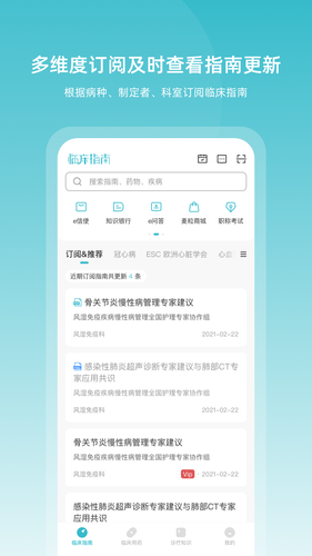 临床指南软件封面
