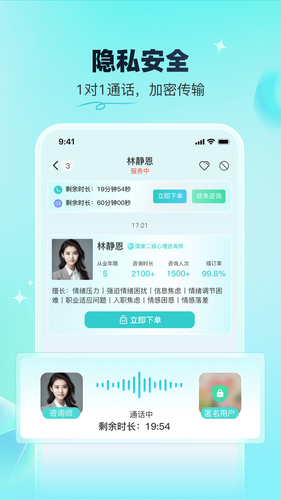 蕉盐心理咨询软件封面