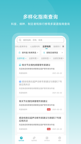 临床指南软件封面